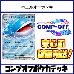 2587 赤緑黒デーモンコマンド(デアリヴリドガルド) コンプオフ
