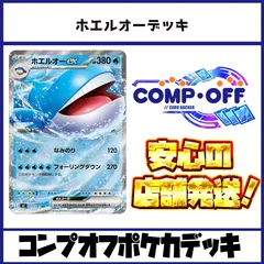 ホエルオー コンプオフ ポケカ デッキ【PD384】のサムネイル