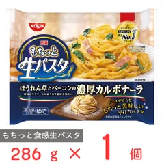 [冷凍] 日清もちっと生パスタ 濃厚カルボナーラ 286gのサムネイル