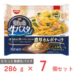 [冷凍] 日清もちっと生パスタ 濃厚カルボナーラ 286g×7個のサムネイル