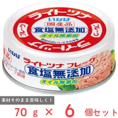 いなば食品 ライトツナ 食塩無添加オイル無添加 70g×6個のサムネイル