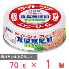 いなば食品 ライトツナ 食塩無添加オイル無添加 70gのサムネイル