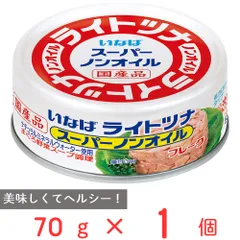 いなば食品 ライトツナ スーパーノンオイル 70gのサムネイル