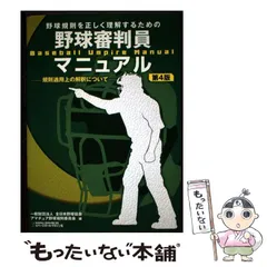 2026年最新】野球審判の本の人気アイテム - メルカリ
