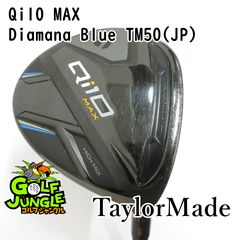 中古】フェアウェイウッド テーラーメイド Qi10 MAX Diamana Blue TM50