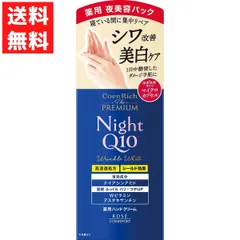 コエンリッチ ザ プレミアム 薬用 リンクルナイト ハンドクリーム(医薬部外品)のサムネイル