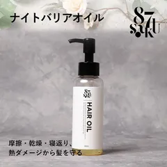 87saku シルキーリペア ヘアオイル 夜用 洗い流さないトリートメント 朝まとまる うるおい長時間キープ ダメージケア 手ぐしで整う 艶髪 さらさら ベタつかない 熱保護 ヒートプロテクト 枕摩擦ケア レディース 美髪ケア 美髪 ギフト プレゼント 宅急便のサムネイル