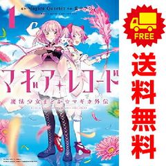마기아 레코드 마법 소녀 마도카 ☆ 마기카 외전 1 ~ 12 권까지의 전권 세트 만화 타임 KR 코믹스 포워드 시리즈 후지 후지노 호분샤 (청년 코믹)