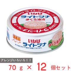 かもめ屋 ライトツナフレーク油漬 18個、自然の味 まぐろ油漬 8個 合計 