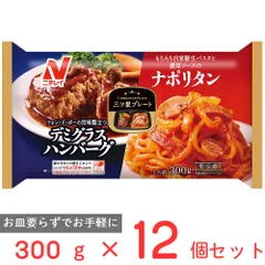 [冷凍] ニチレイフーズ 三ツ星プレート デミグラスハンバーグ＆ナポリタン 300g×12個のサムネイル