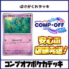 2587 赤緑黒デーモンコマンド(デアリヴリドガルド) コンプオフ