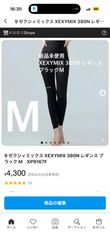 76 ゼクシィミックス XEXYMIX 380N ディープフォレスト XL - メルカリ