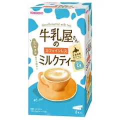 和光堂 牛乳屋さんのカフェインレスミルクティー8本入り 12g×8×6個のサムネイル