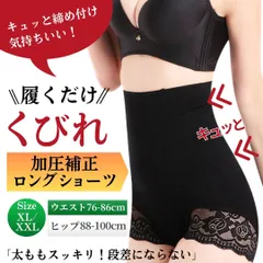 ハイウエストガードル XL/XXL 黒 補正下着 骨盤 矯正 ショーツ くびれ ぽっこりお腹 引き締め 加圧 産後 ケア 美尻 ヒップアップ 姿勢 伸縮性 通気性 ムレない レース かわいい 1枚履き スタイルアップ スリムライン スパンデックス 送料無料