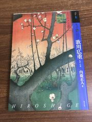 非売品】東海道五拾三次 名所江戸百景 広重風景版画集 - メルカリ