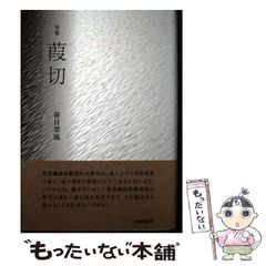 中古】 福崎流・合格への英語 （ゴマブックス） / 福崎 伍郎 / ごま