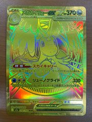 美品 カイリュー V SR SA スペシャルアート 074/067 ポケカ ポケモン