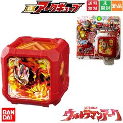新品未開封】DXアークキューブ ウルトラマンアーク サトゥルーアーマー