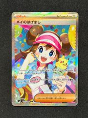 メイのはげまし 115/080 SAR ポケモンカード - メルカリ