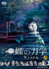 日本ドラマ 警視庁殺人分析班 DVD全巻 蝶の力学 水晶の鼓動 レンタル