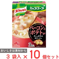 味の素 クノール カップスープベーコンとポテトがたっぷりのポタージュ（3袋入） 49.2g×10個のサムネイル
