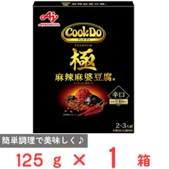 味の素 Ｃｏｏｋ Ｄｏ（中華合わせ調味料）極（プレミアム）麻辣麻婆豆腐用 125gのサムネイル