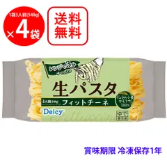 [冷凍]  Delcy 生パスタ フィットチーネ 540g×4袋のサムネイル
