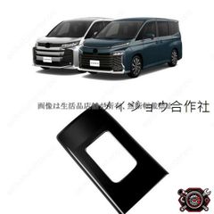 ヴォクシー 90系 カバー リア ロゴ マットブラック 2点セット qdu③ 