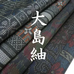 2026年最新】着物 大島紬 まとめ売りの人気アイテム - メルカリ