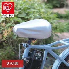 【公式】maruto 大久保製作所 サドルカバー 遮熱 日焼け防止 サドル コンパクト収納 自転車用品 駐輪 保護 遮熱サドルカバー シルバー MA-BSC-SO01のサムネイル