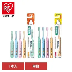 【公式】GUM 歯ブラシ ハブラシ デンタルブラシ オーラルケア サンスター GUM デンタルブラシ子供用 1本 GUMのサムネイル