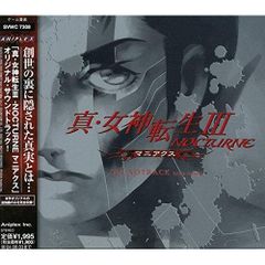 CD】真・女神転生III NOCTURNE マニアクス サウンドトラック - メルカリ