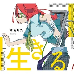 2026年最新】椎名もたの人気アイテム - メルカリ