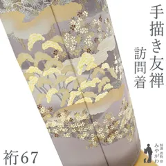 【新古品】 訪問着 着物 正絹 袷 手描き友禅 金駒刺繍 金彩加工 灰紫系 雲 遠山 四季の花 松 梅 桜 楓 菖蒲 藤 上質 最高級 フォーマル 未使用 春 秋 冬 仕立て上がり 身丈161.5 裄67 Ｍ〜Ｌサイズ みやがわ sb17543