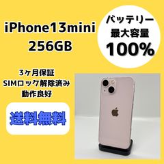格安美品】iPhone 13mini 256GB simフリー本体 343 - メルカリ