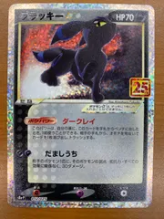 2026年最新】ブラッキー psa10 25thの人気アイテム - メルカリ