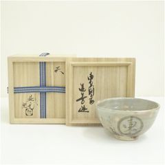 ☆ 時代 清度染付茶碗 裏千家 十四代 淡々斎の花押がございます☆y638