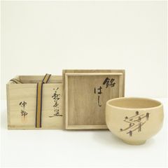 W823 茶碗 『信楽焼』『菱三窯 小川顕三 造』『大徳寺 小野澤寛海