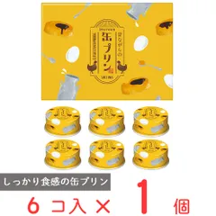 井村屋 昔ながらの缶プリン 6個のサムネイル