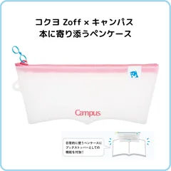 限定 Zoff キャンパス 本に寄り添うペンケース ピンク ブックストッパー ポーチ シリコン やわらか素材 透け感 シンプル メガネ コクヨ KOKUYO F-VBF350-L1-1のサムネイル