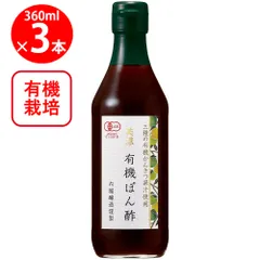 内堀醸造 美濃有機ぽん酢 360ml×3本のサムネイル