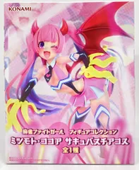 KONAMI 麻雀ファイトガール フィギュアコレクション ミツモト・ココア サキュバスチアコス
