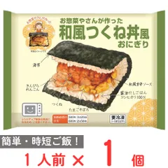 [冷凍] 和風つくね丼風おにぎり 160gのサムネイル