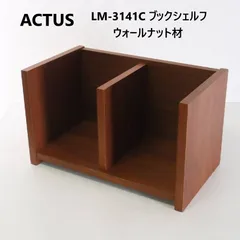 ACTUS アクタス LM-3141C ブックシェルフ ウォールナット材 卓上 本棚 デスク・書斎向け 廃番 アクタスの定番スタンダードアイテム 美しい杢目 高級感のあるデスクトップ収納ラック 中央に固定の仕切り板があり、本が倒れにくく機能的 426h21のサムネイル