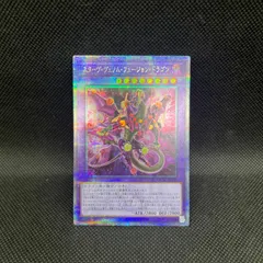 遊戯王　スターヴ・ヴェノム・フュージョン・ドラゴン　新規イラスト　クォーターセンチュリーシークレットレアのサムネイル