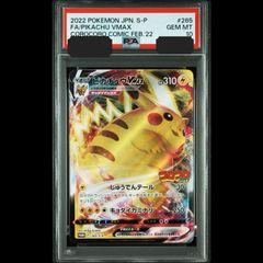 【PSA10】ピカチュウ VMAX 265/S-P ピカチュウ VMAX 265/S-P プロモ PSA10 ポケモンカード｜トレファクONLINE
