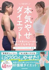 1회 1분! 진심(진짜) 야세 다이어트 3개월에 체중 60kg->48kg, 먹어도 버릴 수 있다!/마루