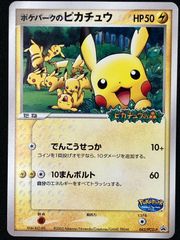 未開封】ポケパークのピカチュウ ピカチュウの森2005 ポケモンカード