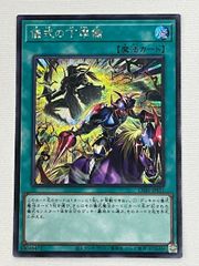◇遊戯王 マルチャミー・フワロス LOCH-JP047 シークレットレア - メルカリ