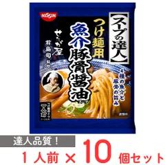 [冷蔵] 日清食品チルド スープの達人 つけ麺用魚介豚骨醤油 1人前×10個